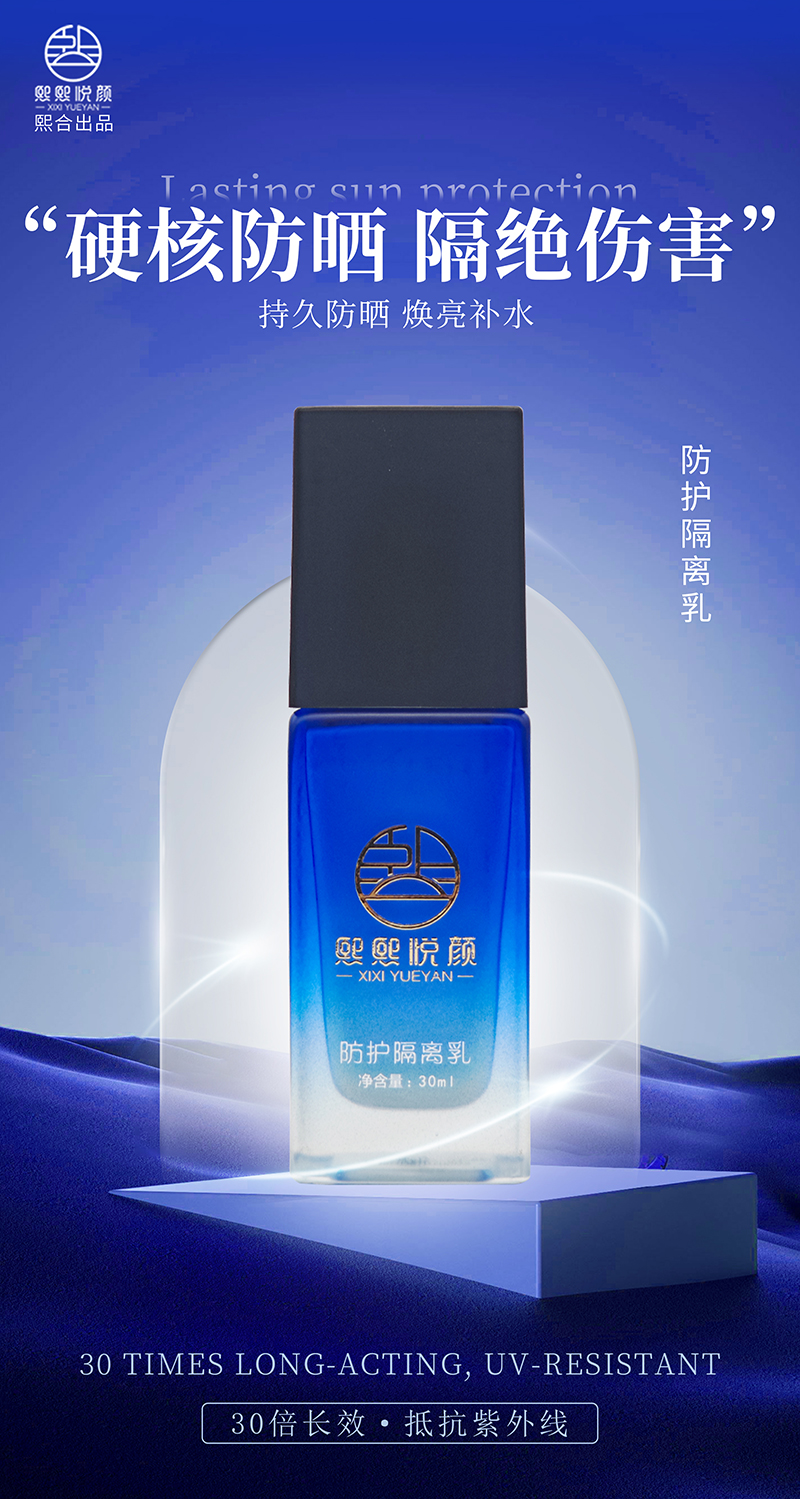 防晒隔离乳_