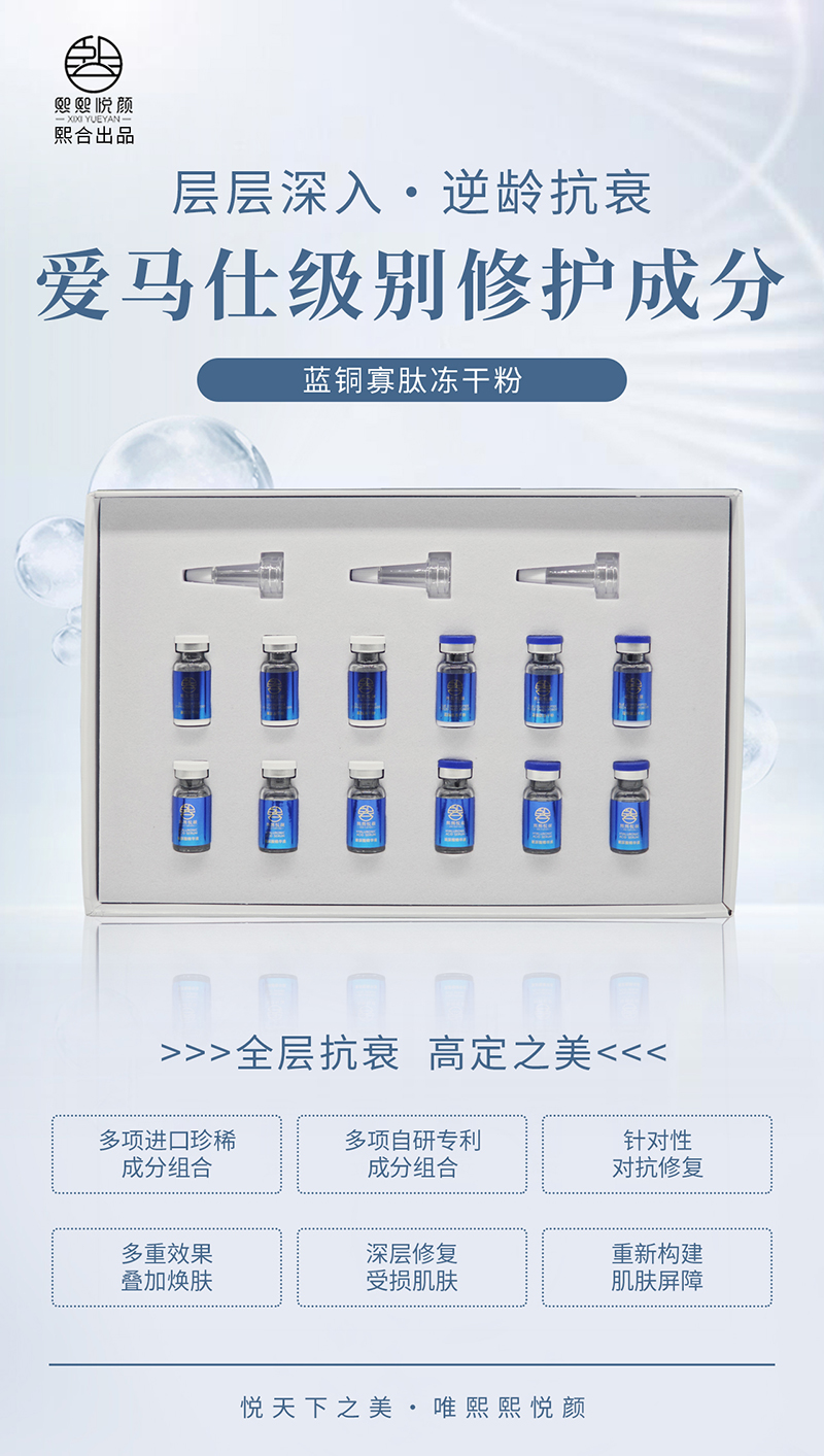 蓝铜肽寡肽冻干粉_