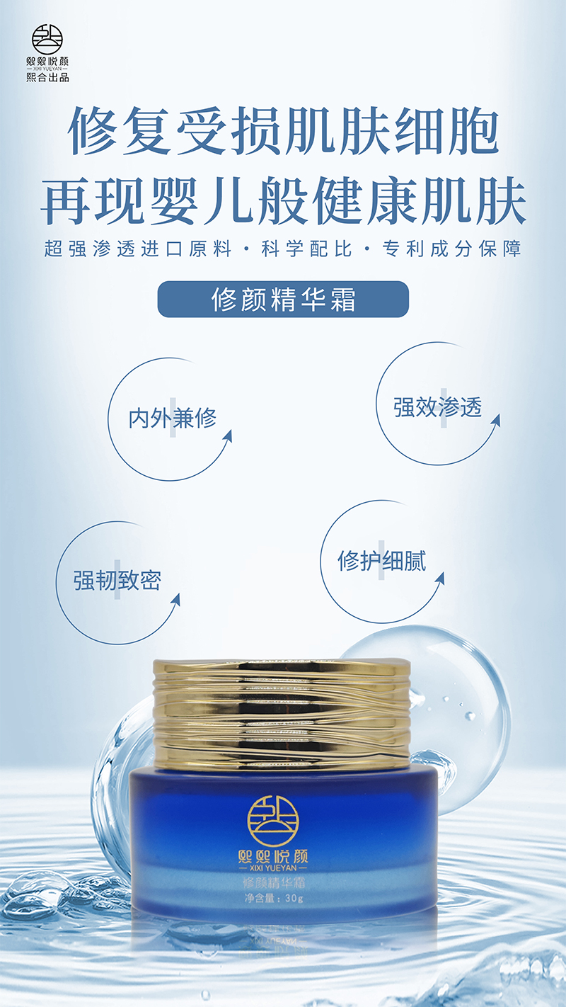 修颜精华霜