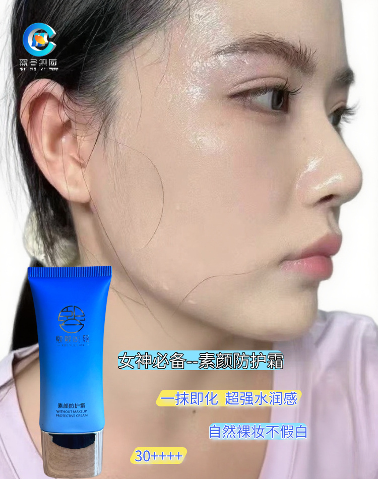 素颜防护霜