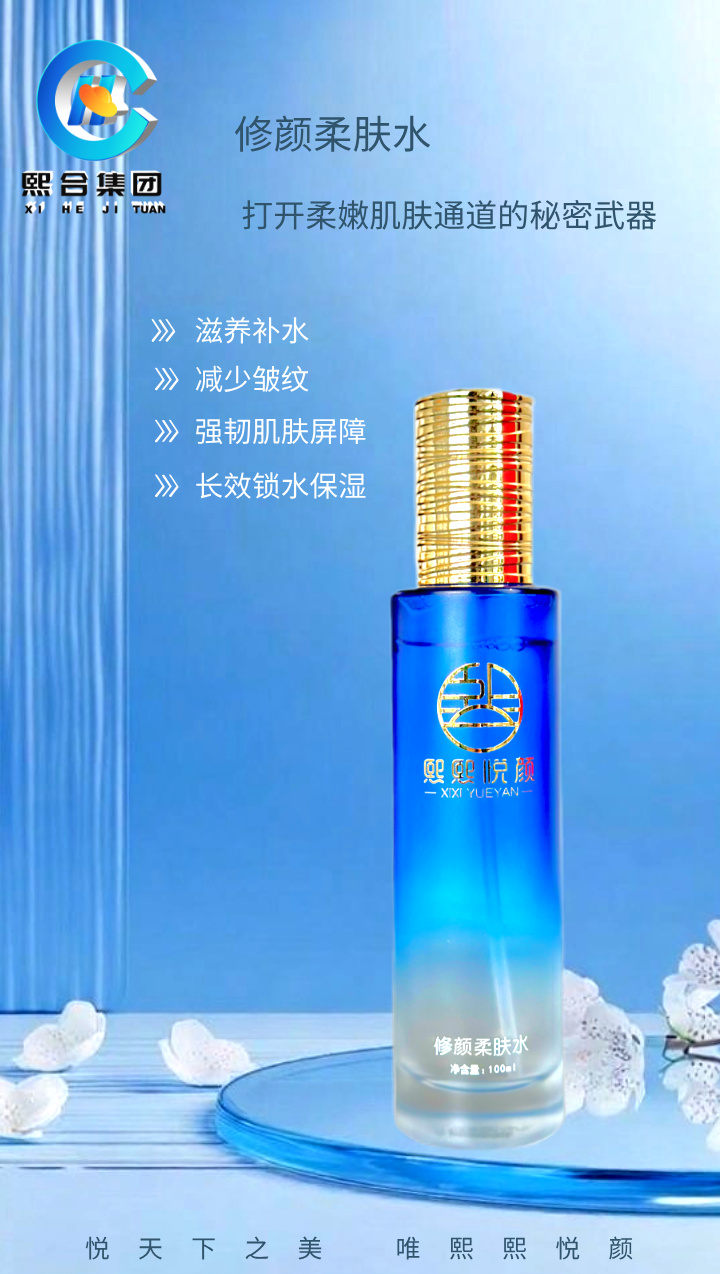 修颜柔肤水