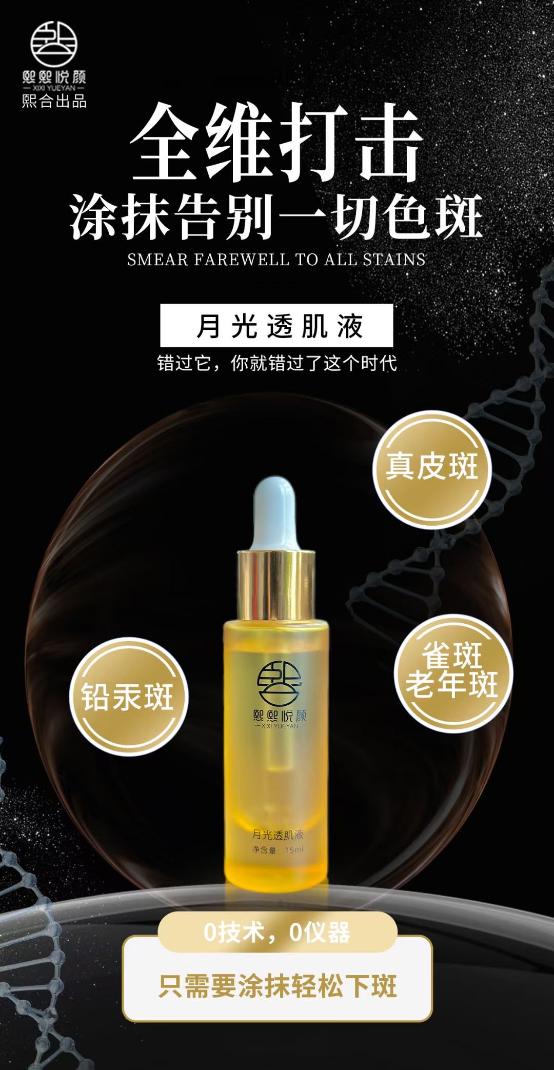 月光透肌液.jpg