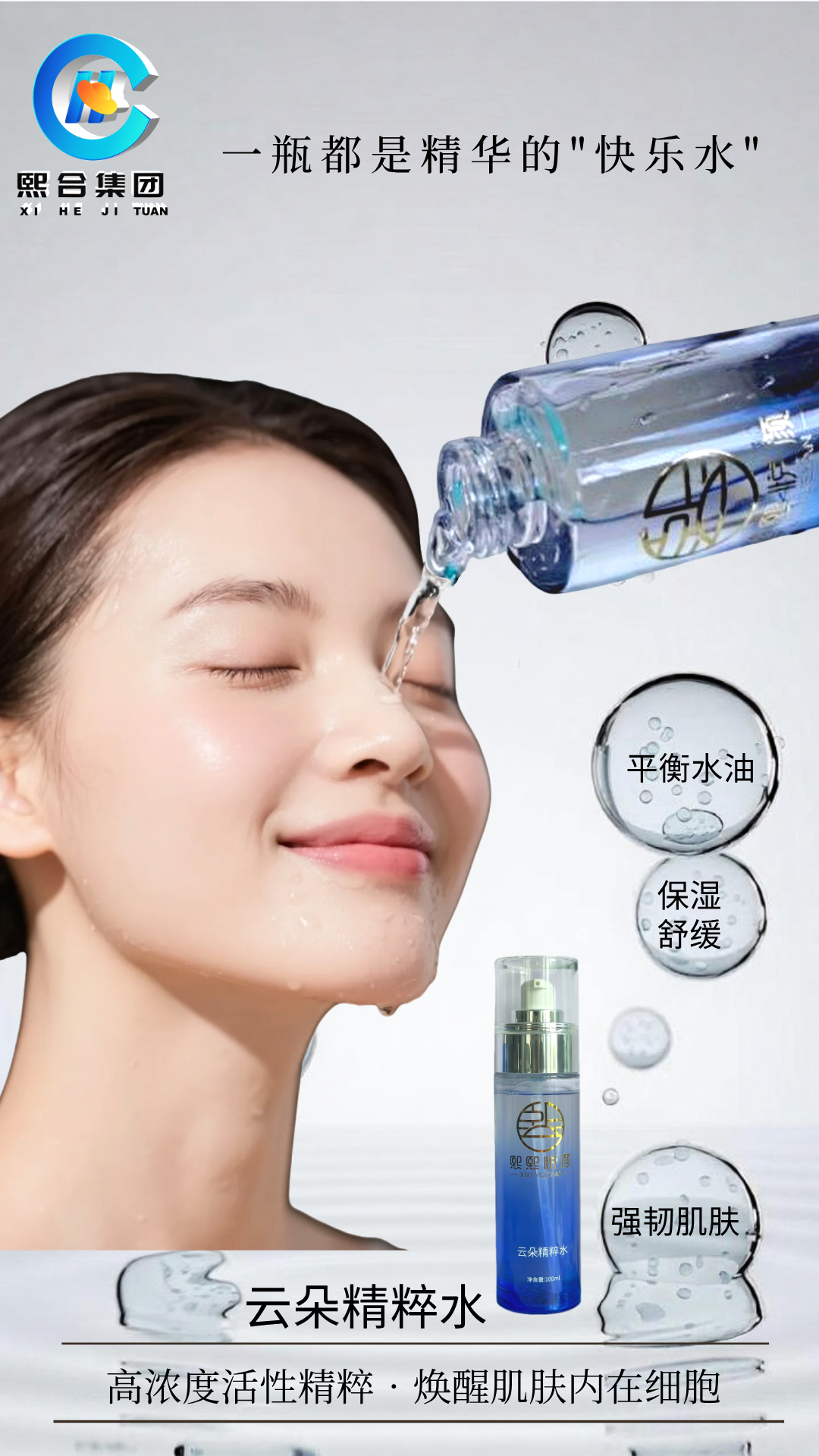 云朵精粹水.jpg