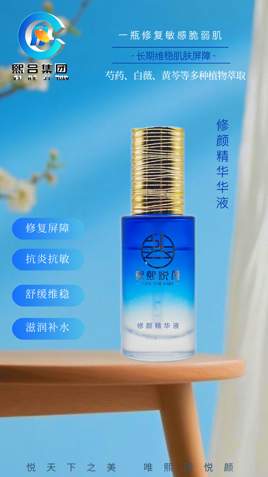 修颜液.jpg