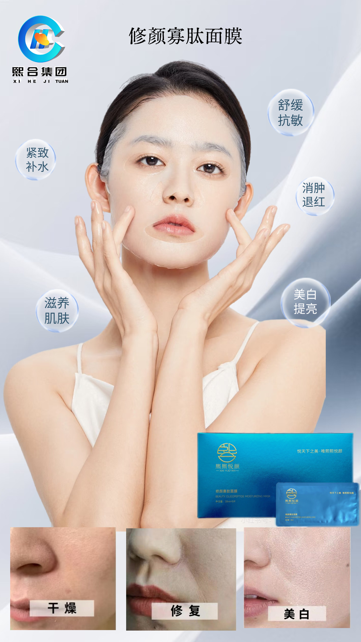 修颜寡肽面膜.jpg